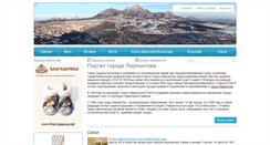 Desktop Screenshot of lermontovcity.ru